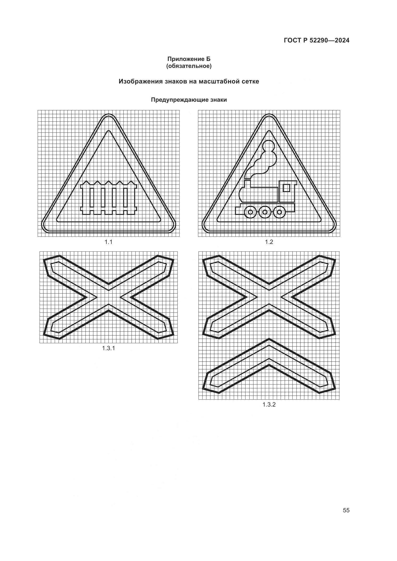 ГОСТ Р 52290-2024, страница 59