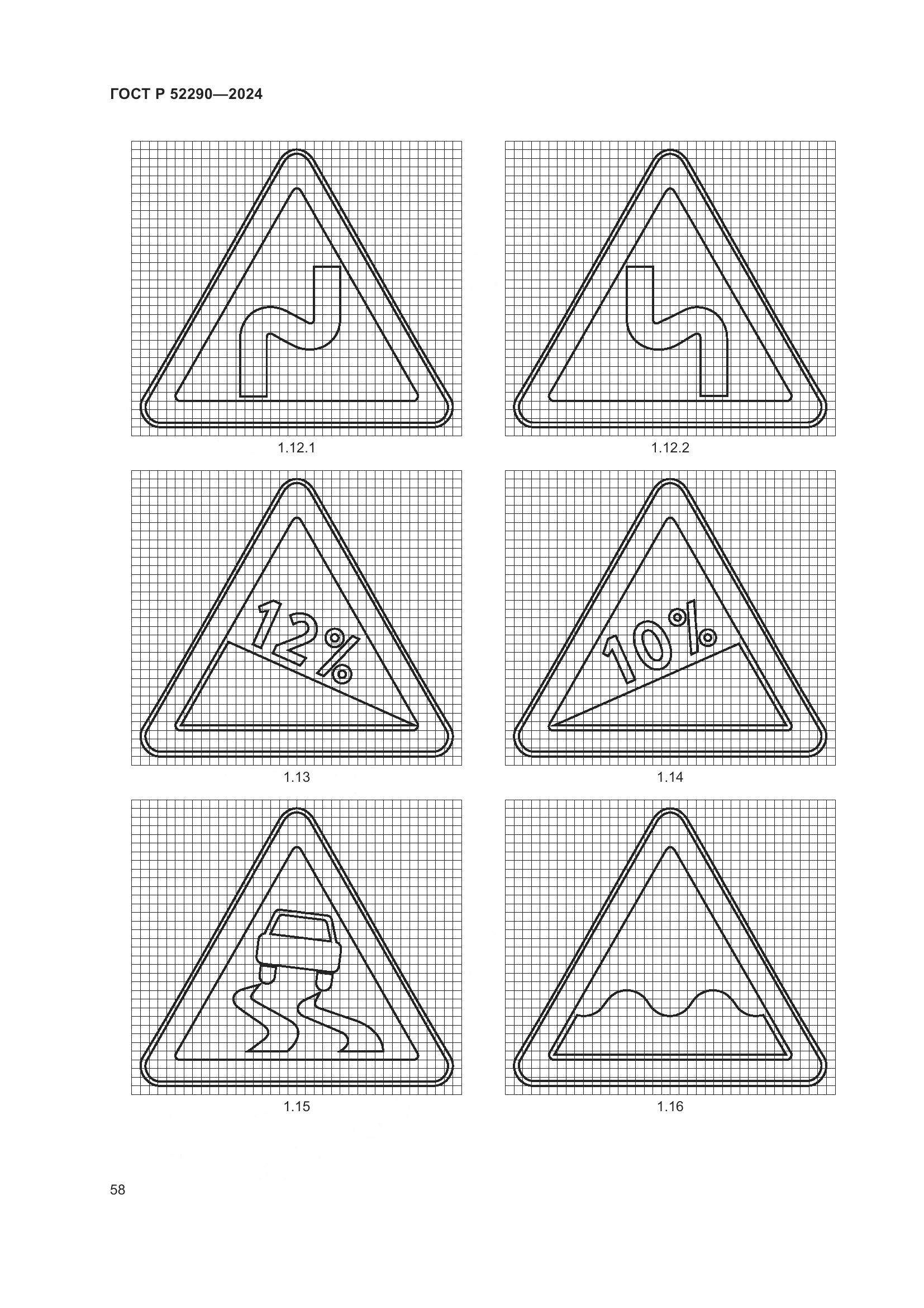 ГОСТ Р 52290-2024, страница 62
