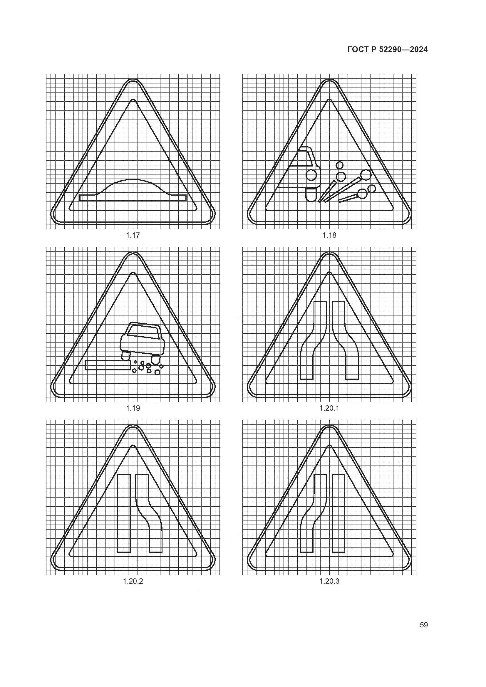 ГОСТ Р 52290-2024, страница 63