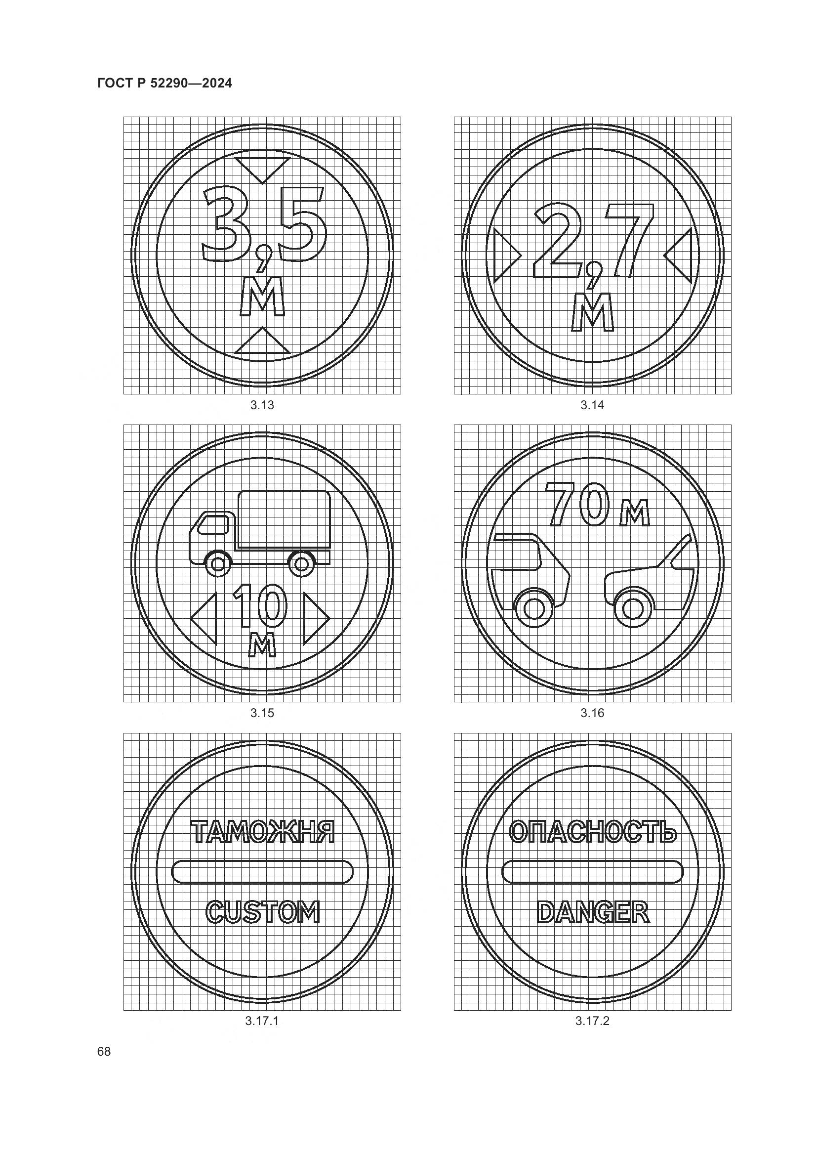 ГОСТ Р 52290-2024, страница 72