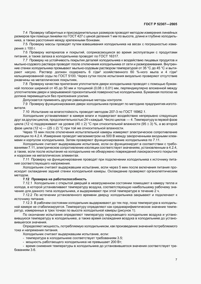 ГОСТ Р 52307-2005, страница 10