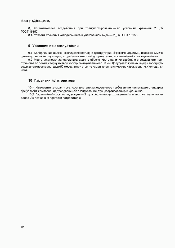 ГОСТ Р 52307-2005, страница 13