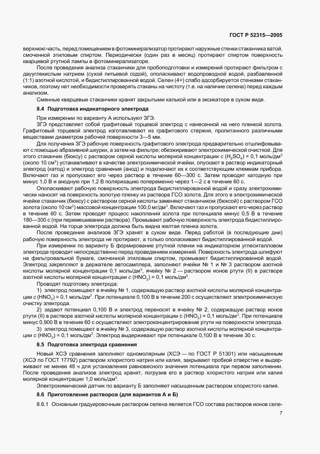 ГОСТ Р 52315-2005, страница 10