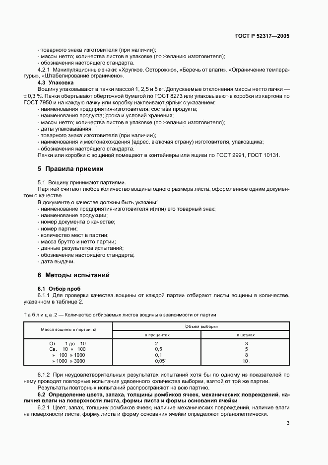 ГОСТ Р 52317-2005, страница 6