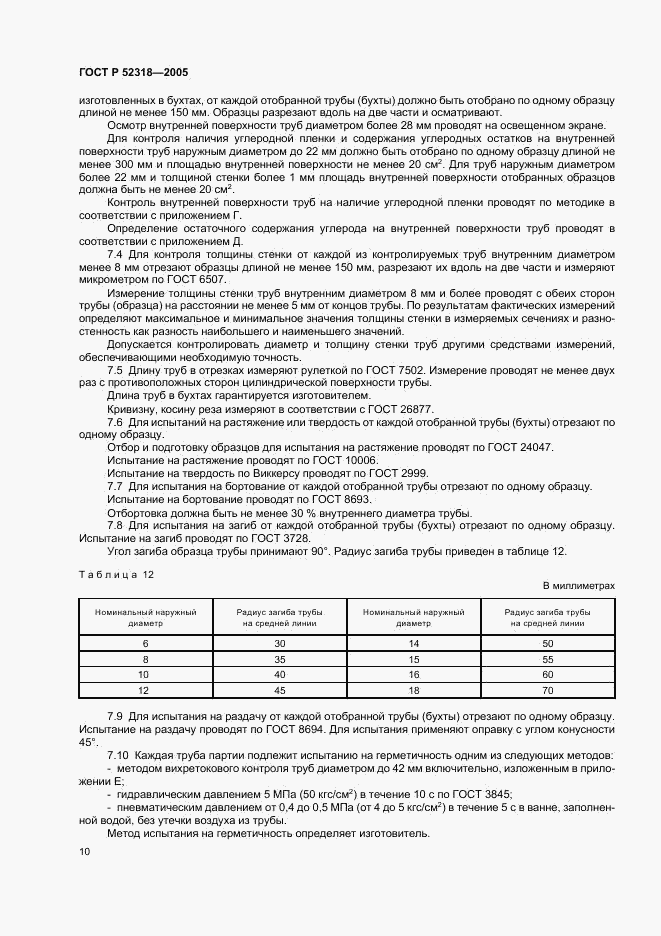 ГОСТ Р 52318-2005, страница 14