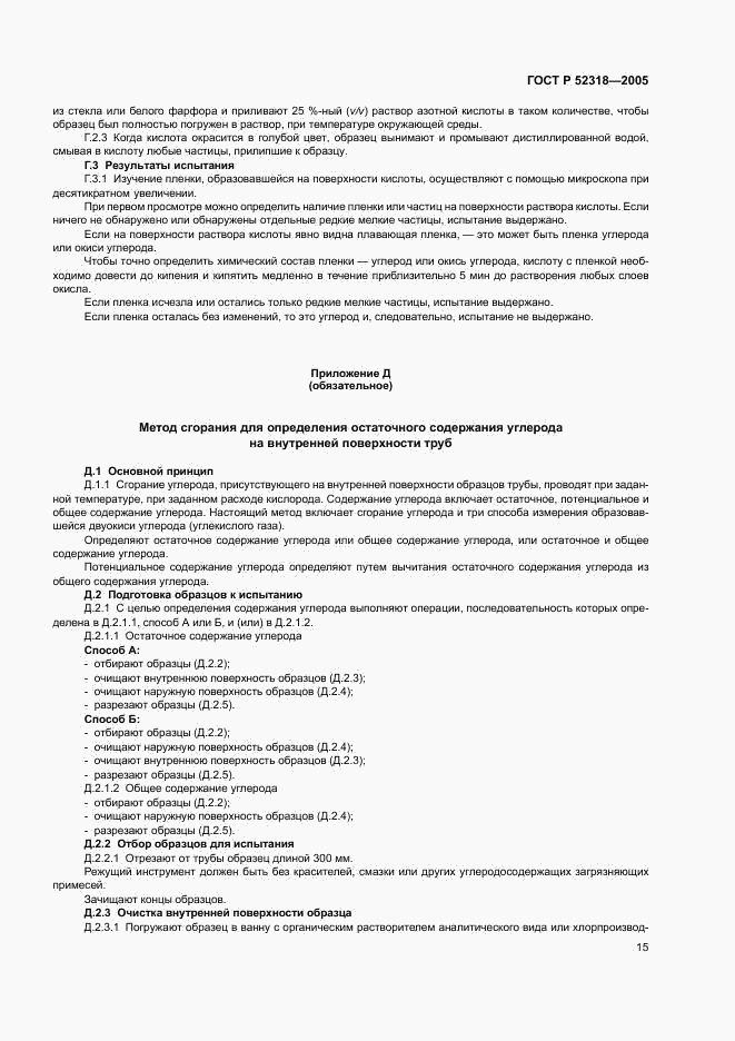 ГОСТ Р 52318-2005, страница 19