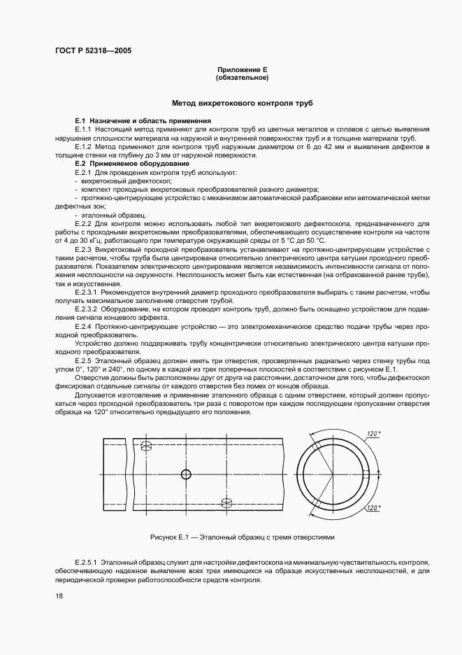 ГОСТ Р 52318-2005, страница 22