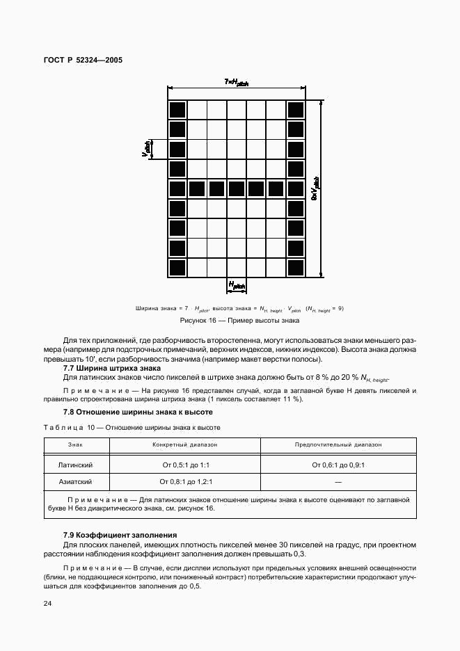 ГОСТ Р 52324-2005, страница 29