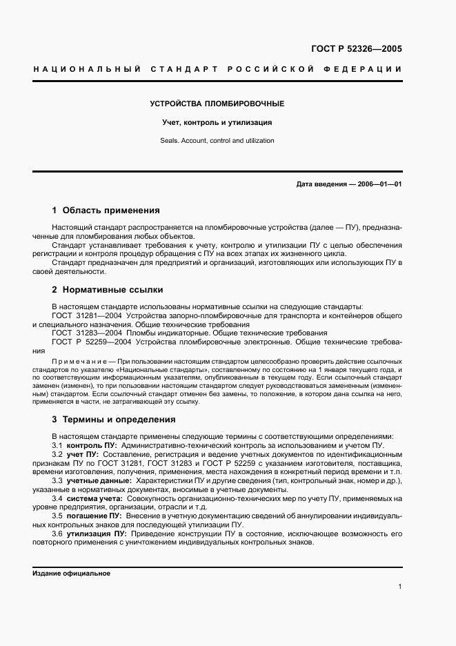 ГОСТ Р 52326-2005, страница 3
