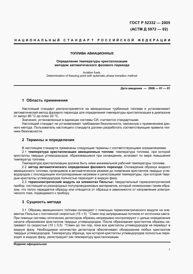 ГОСТ Р 52332-2005, страница 6