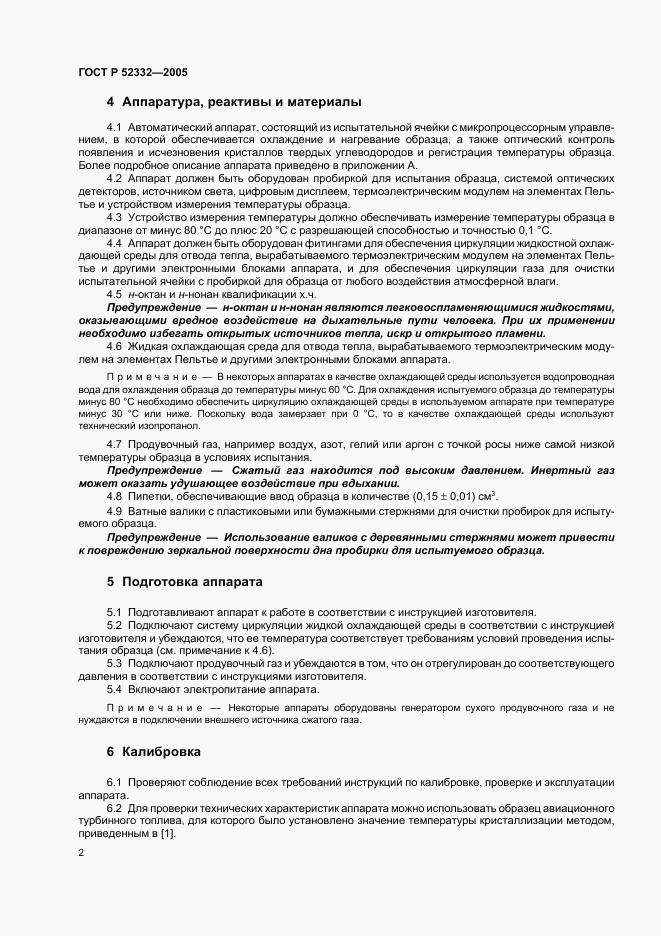 ГОСТ Р 52332-2005, страница 7