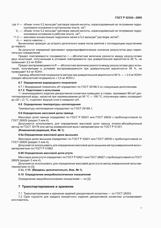 ГОСТ Р 52342-2005, страница 10