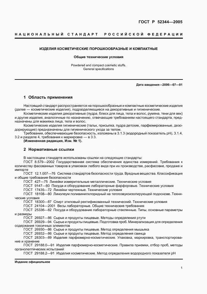ГОСТ Р 52344-2005, страница 4