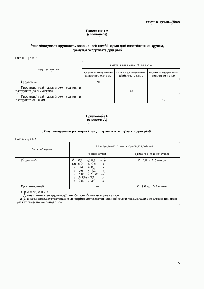ГОСТ Р 52346-2005, страница 8