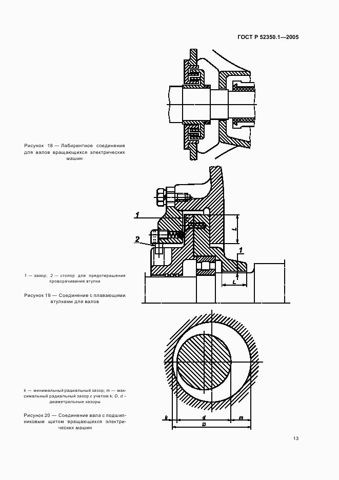 ГОСТ Р 52350.1-2005, страница 17