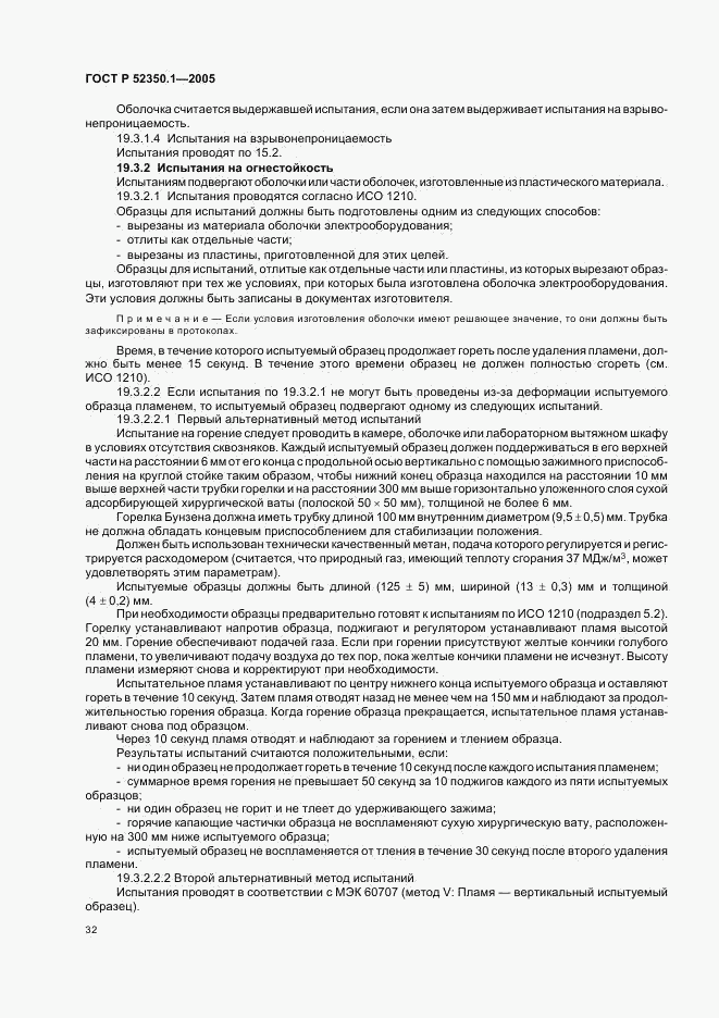 ГОСТ Р 52350.1-2005, страница 36