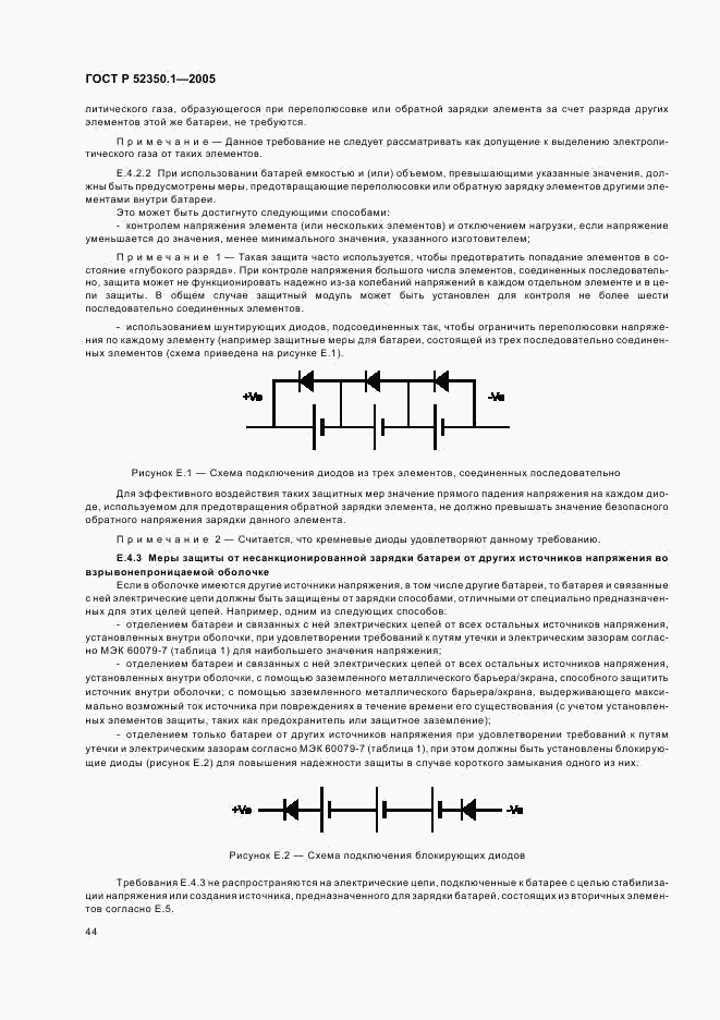 ГОСТ Р 52350.1-2005, страница 48