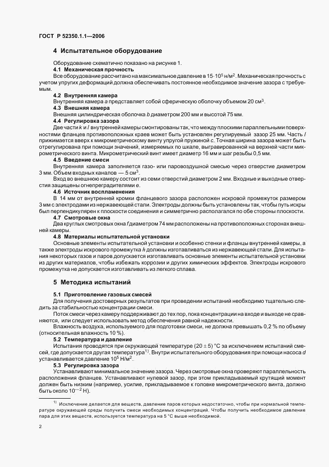 ГОСТ Р 52350.1.1-2006, страница 6
