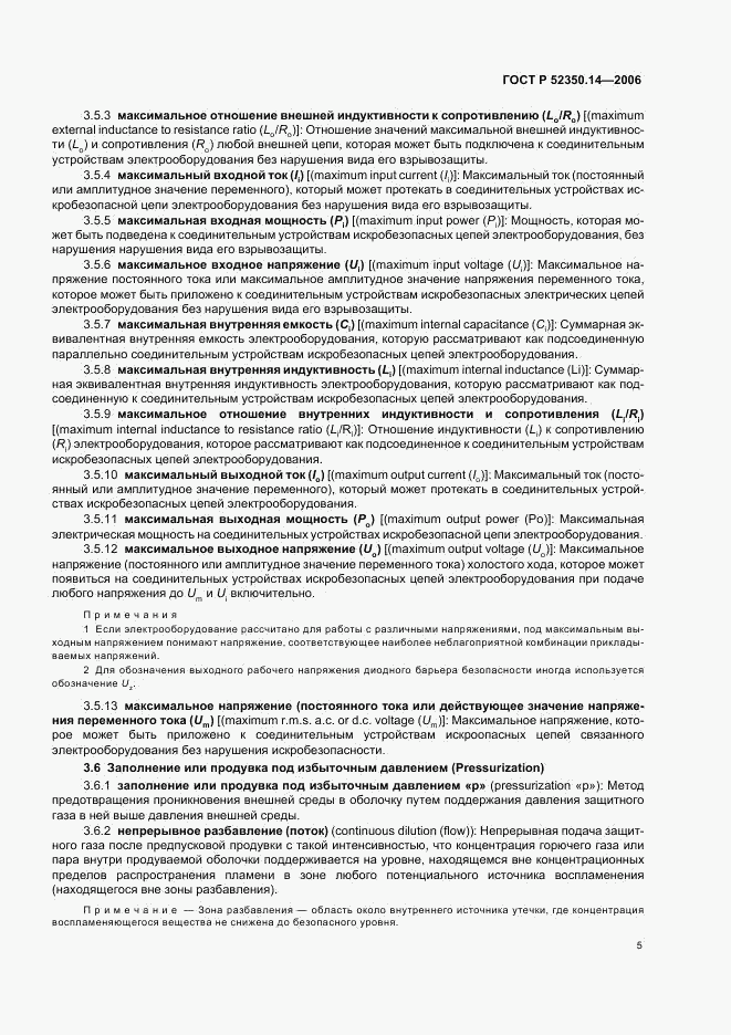 ГОСТ Р 52350.14-2006, страница 10