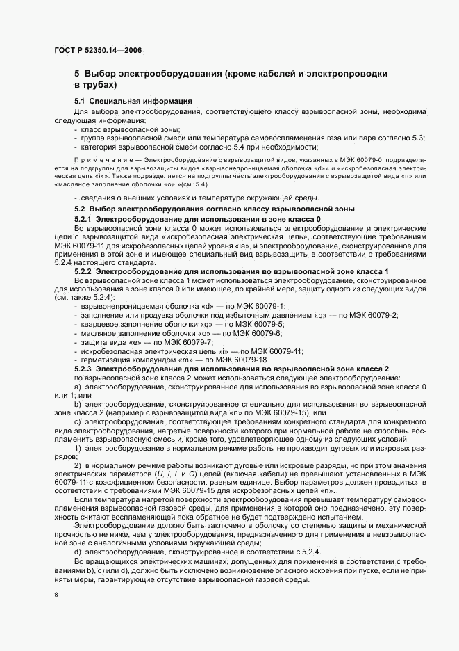 ГОСТ Р 52350.14-2006, страница 13