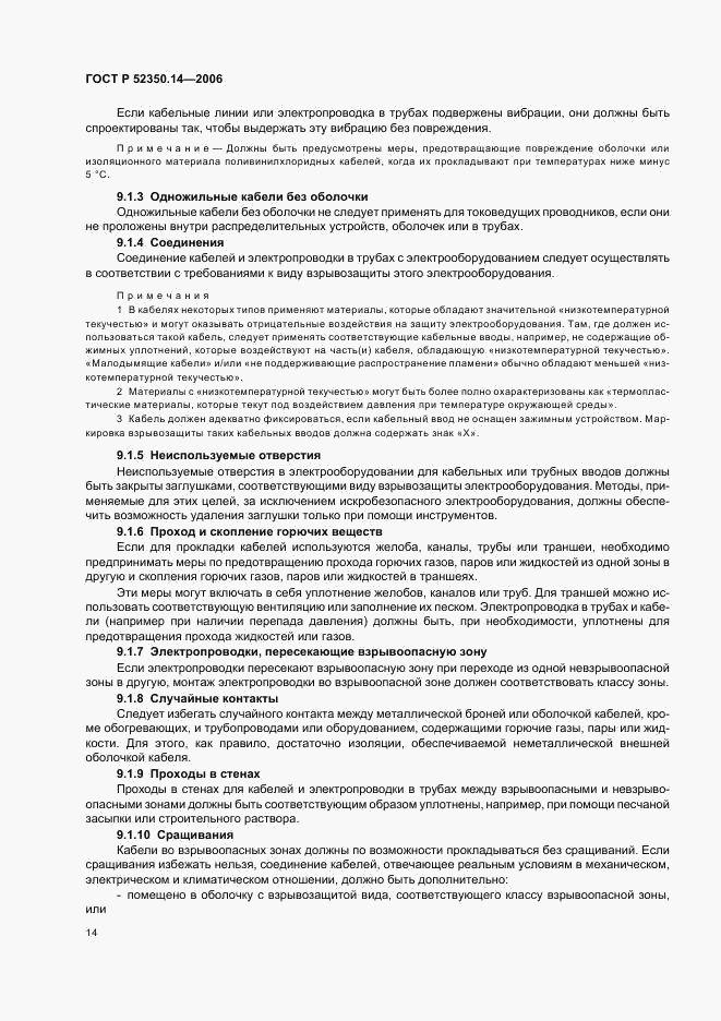 ГОСТ Р 52350.14-2006, страница 19