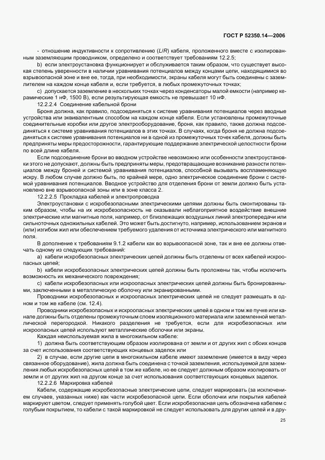 ГОСТ Р 52350.14-2006, страница 30