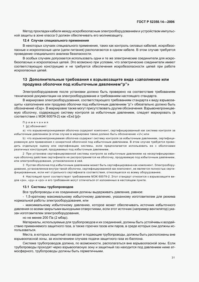 ГОСТ Р 52350.14-2006, страница 36