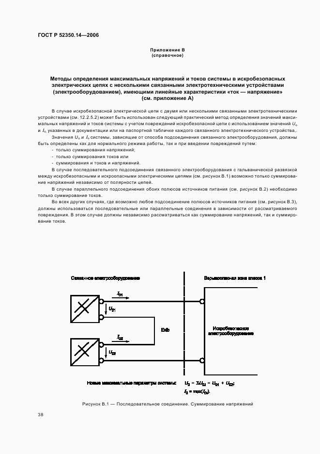 ГОСТ Р 52350.14-2006, страница 43