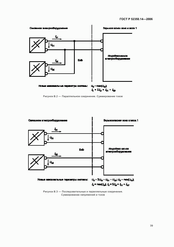 ГОСТ Р 52350.14-2006, страница 44