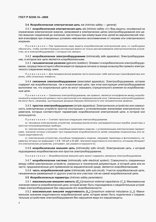 ГОСТ Р 52350.14-2006, страница 9