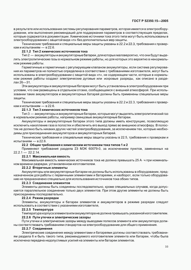 ГОСТ Р 52350.15-2005, страница 39