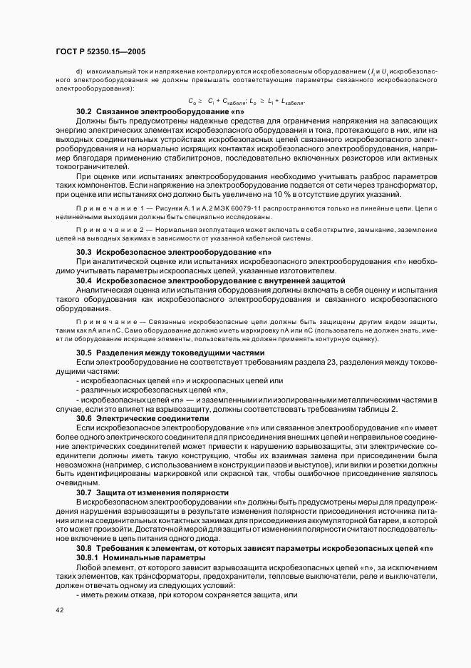 ГОСТ Р 52350.15-2005, страница 48