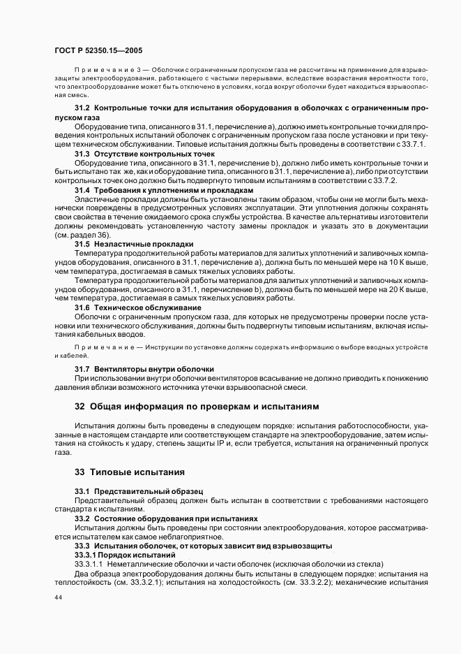 ГОСТ Р 52350.15-2005, страница 50