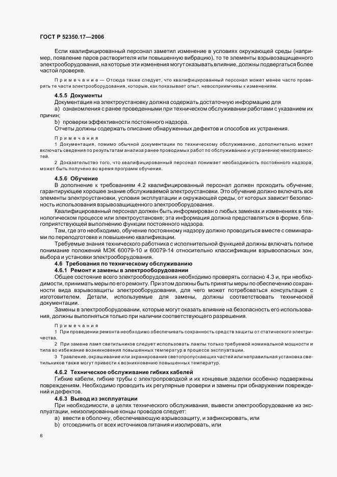 ГОСТ Р 52350.17-2006, страница 10