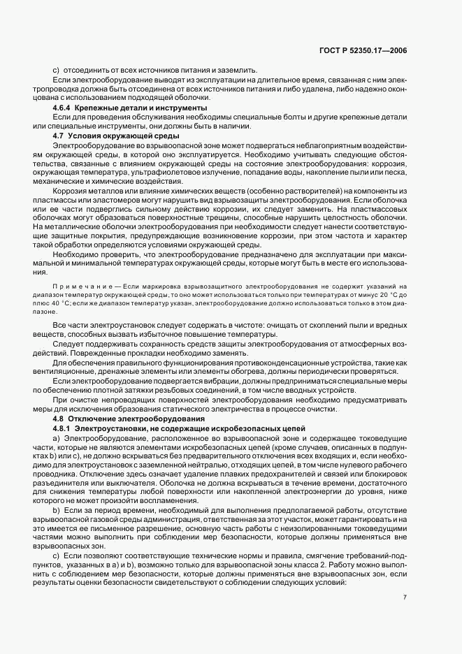 ГОСТ Р 52350.17-2006, страница 11