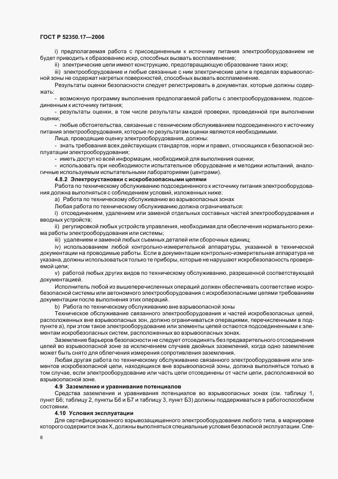 ГОСТ Р 52350.17-2006, страница 12
