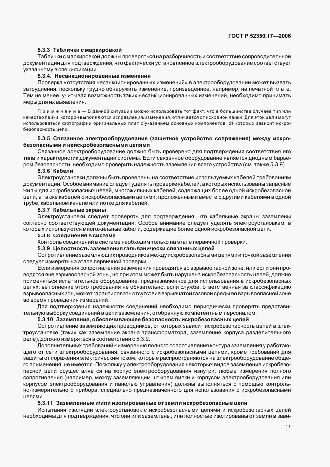 ГОСТ Р 52350.17-2006, страница 15