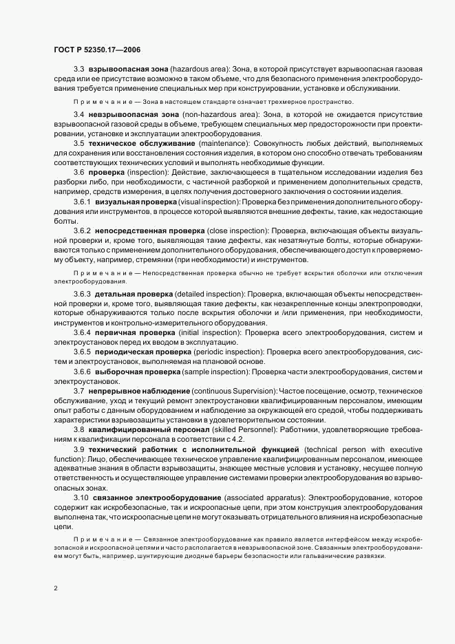 ГОСТ Р 52350.17-2006, страница 6