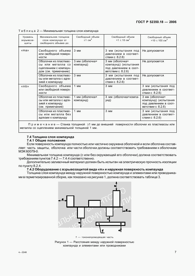 ГОСТ Р 52350.18-2006, страница 12
