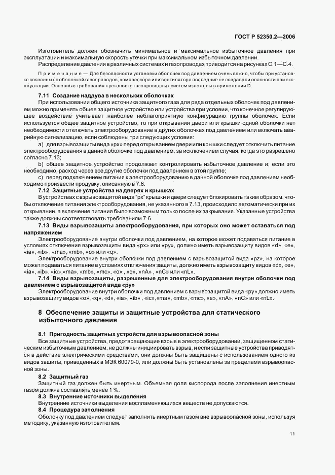 ГОСТ Р 52350.2-2006, страница 16