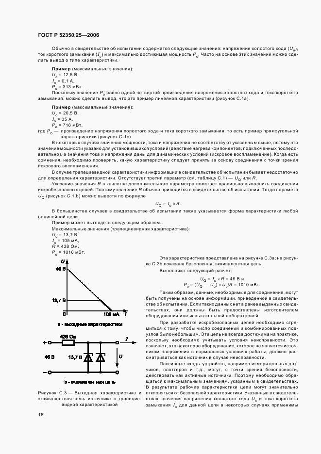 ГОСТ Р 52350.25-2006, страница 20