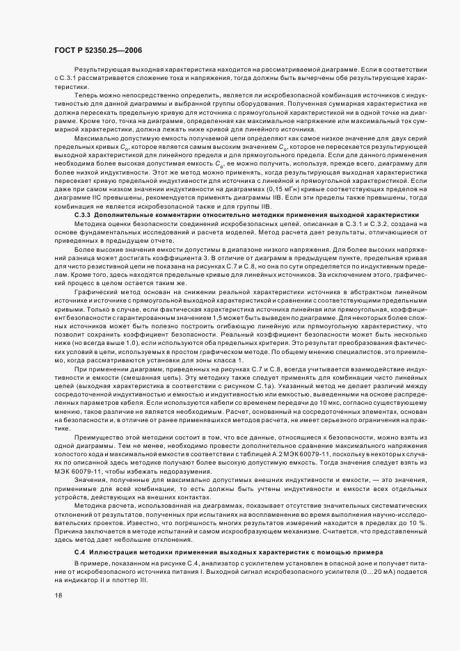 ГОСТ Р 52350.25-2006, страница 22