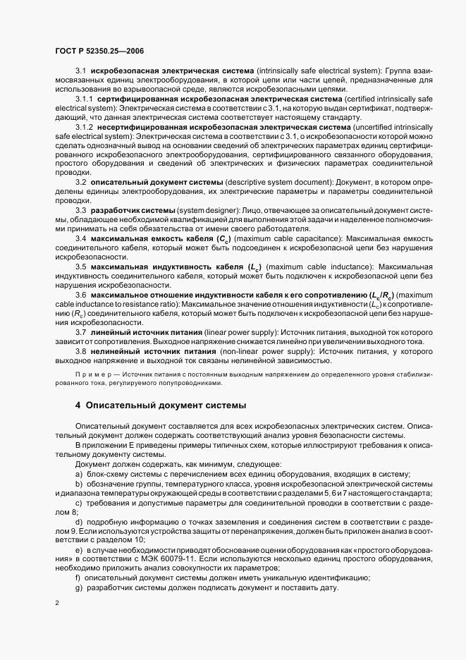 ГОСТ Р 52350.25-2006, страница 6