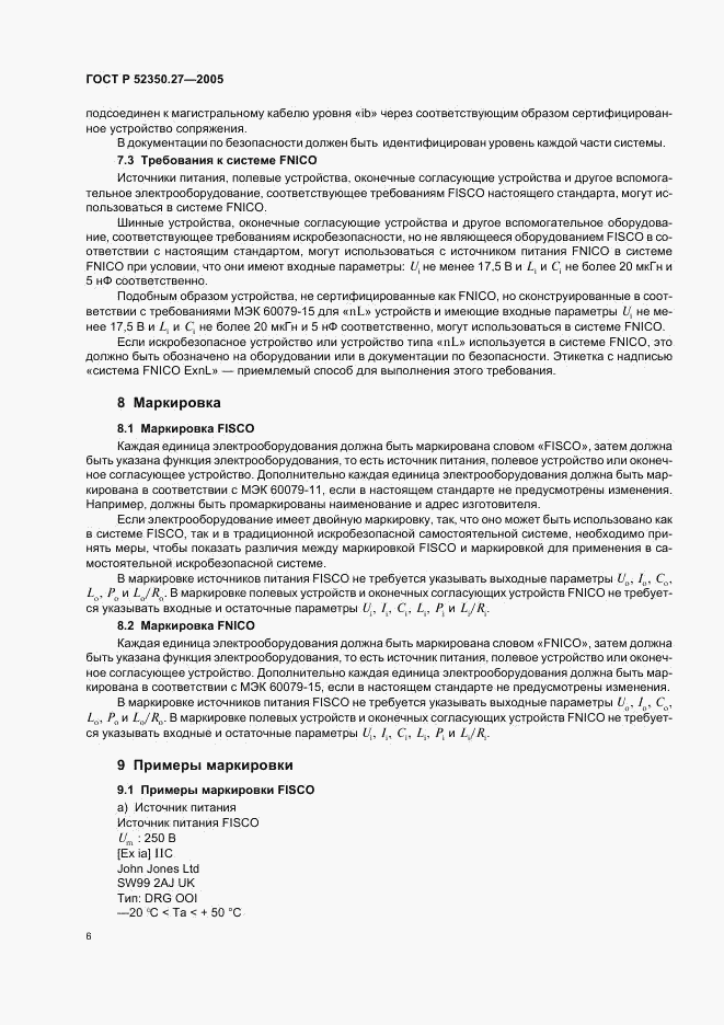 ГОСТ Р 52350.27-2005, страница 10