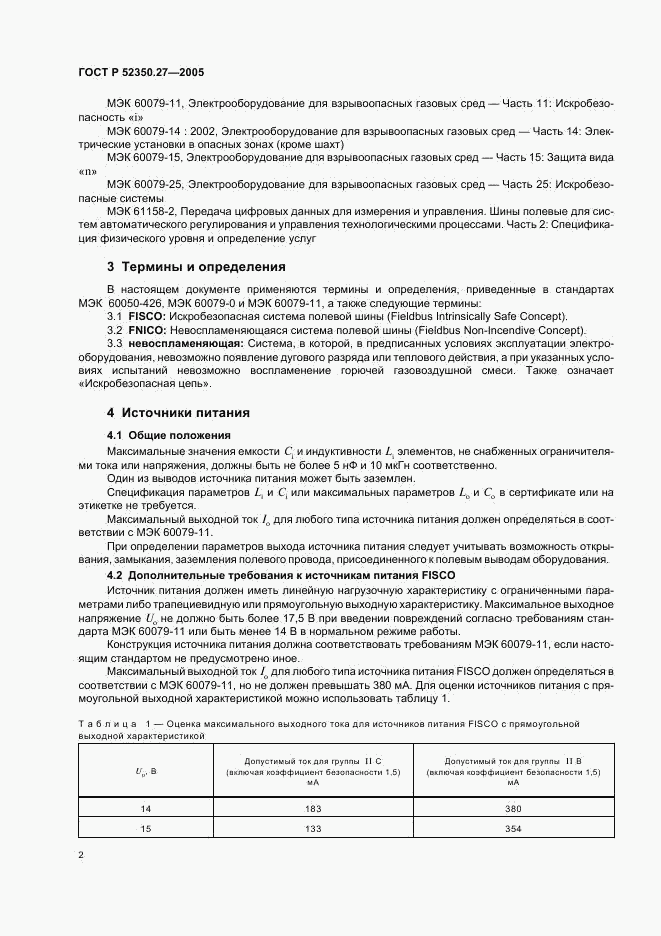 ГОСТ Р 52350.27-2005, страница 6