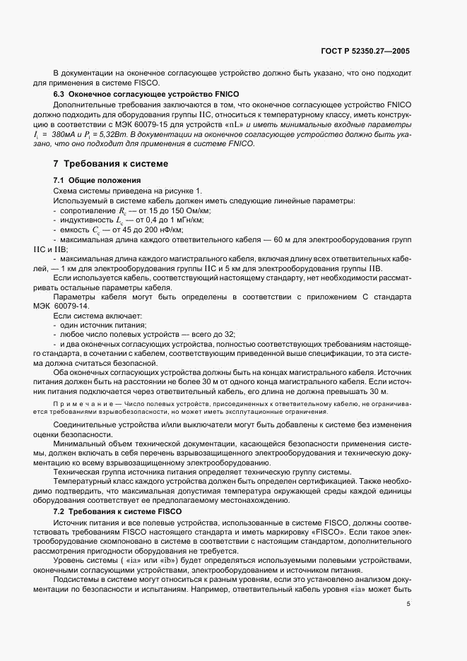 ГОСТ Р 52350.27-2005, страница 9