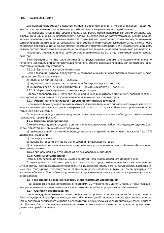 ГОСТ Р 52350.29.4-2011, страница 10