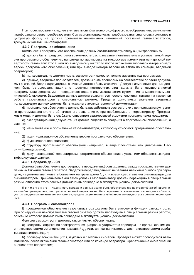 ГОСТ Р 52350.29.4-2011, страница 11
