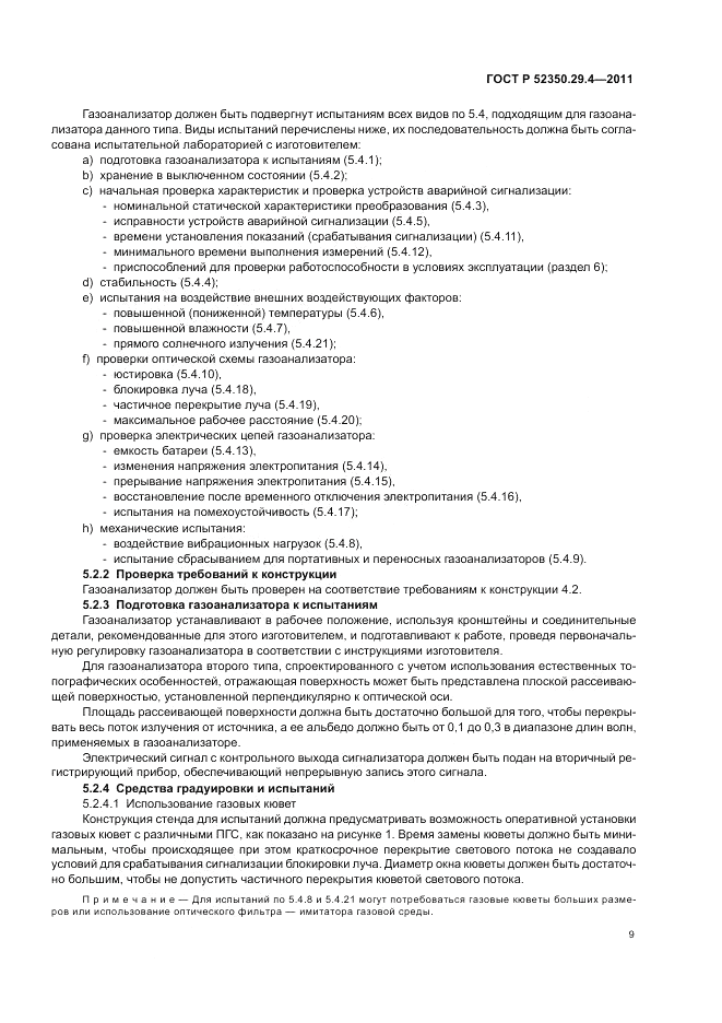 ГОСТ Р 52350.29.4-2011, страница 13