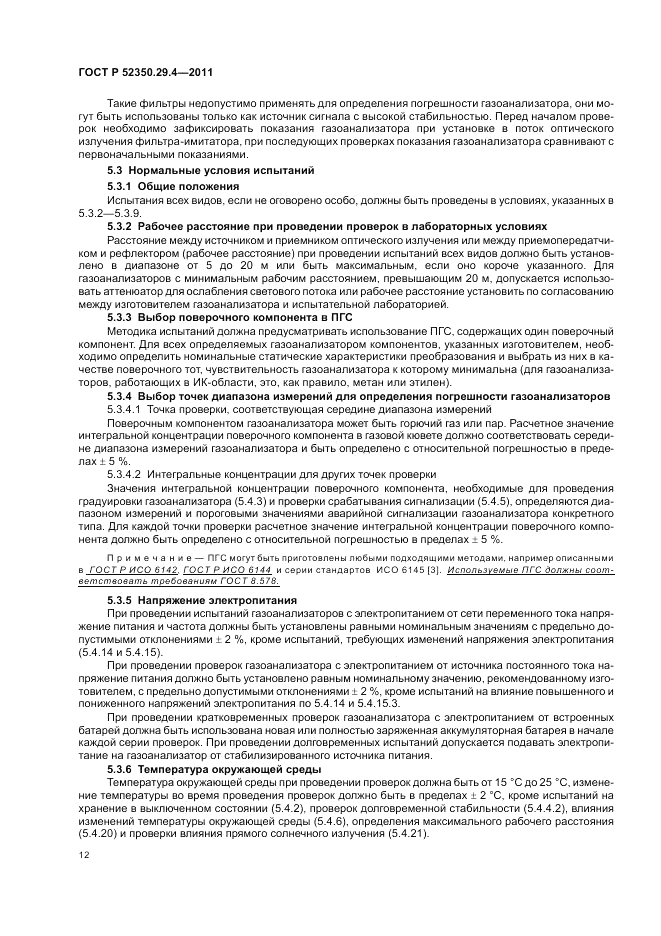 ГОСТ Р 52350.29.4-2011, страница 16